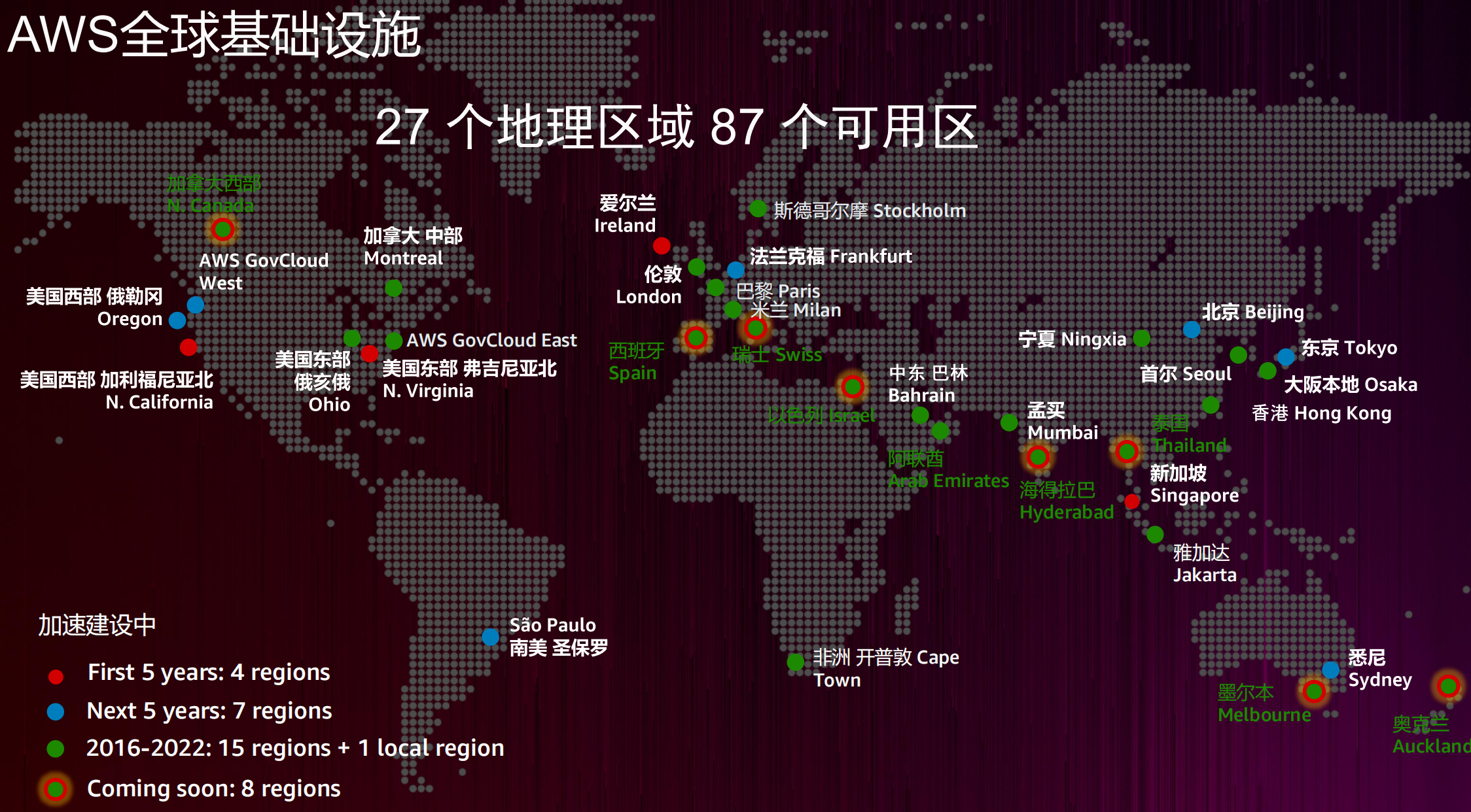 AWS 全球基础设施分布地图
